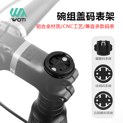 JCSP碗组盖码表架三个底座