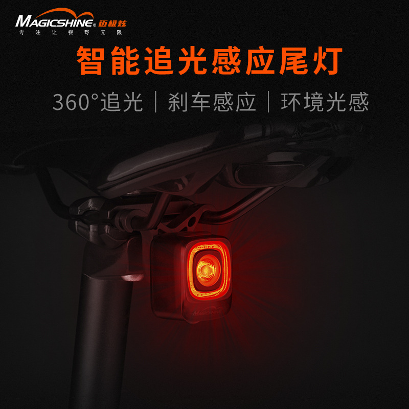 Magicshine自行车尾灯品质好