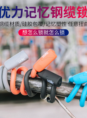 ULAC优力记忆钢缆密码锁自行车锁防盗山地公路车挂锁便携儿童车锁