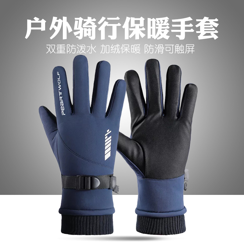 户外保暖手套男触屏防泼水电动车