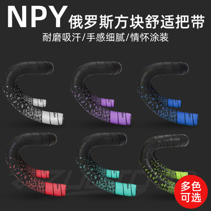 NPY公路车把带俄罗斯方块车把缠带舒适防滑减震耐磨吸汗透气把套