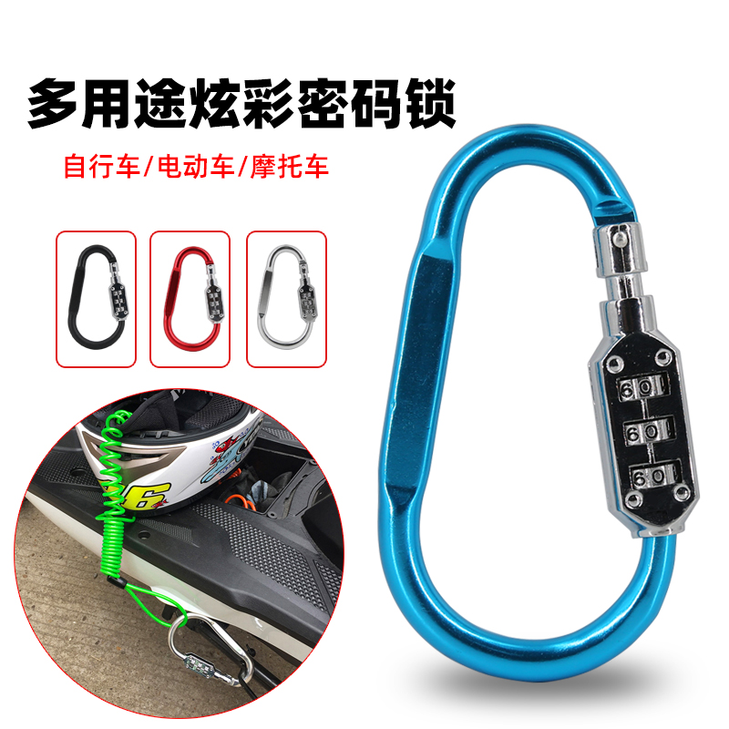 电动摩托车防盗锁挂钩安全帽
