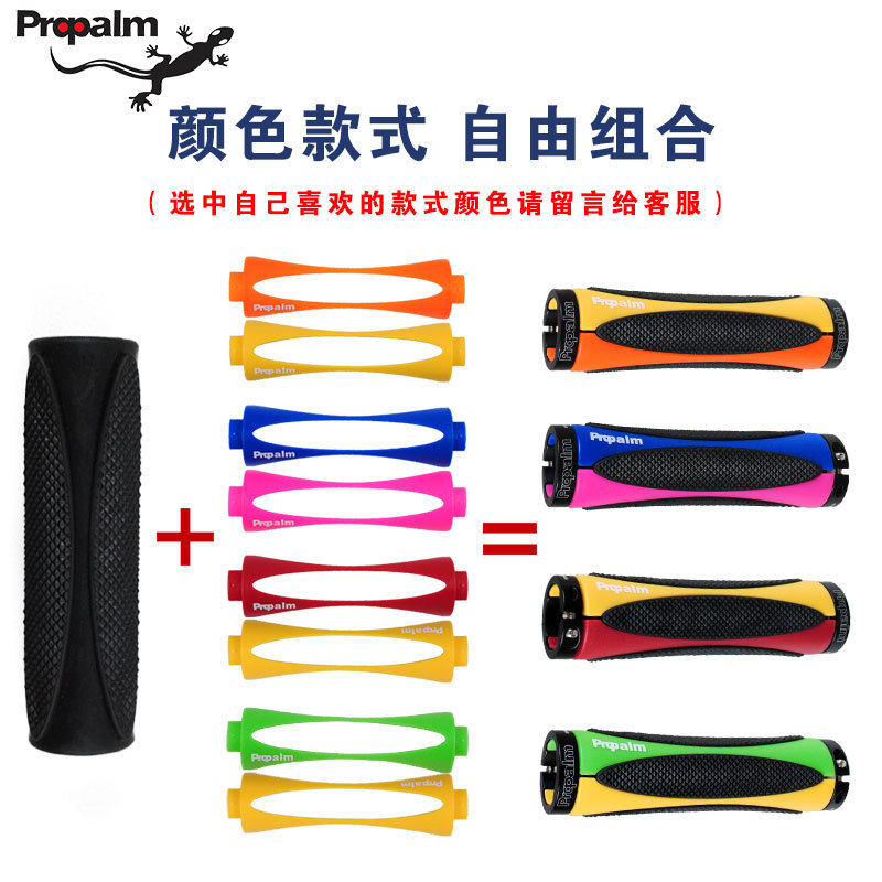 壁虎propalm新型组合多彩个性骑行把套折叠车山地车双边锁死把套