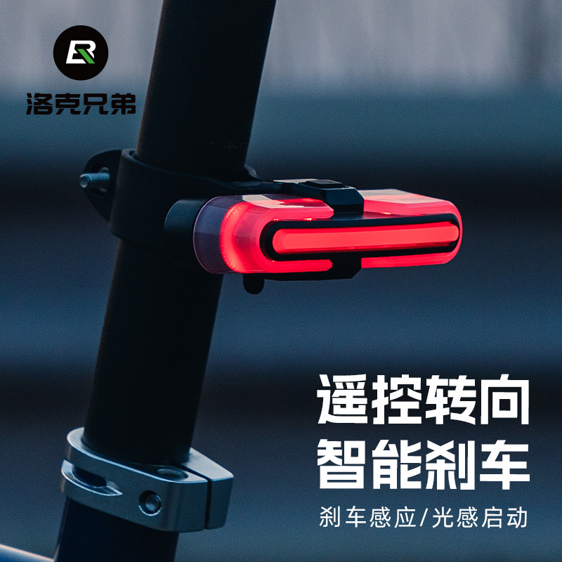 洛克兄弟自行车尾灯智能光感应刹车灯遥控转向山地公路车也骑行灯