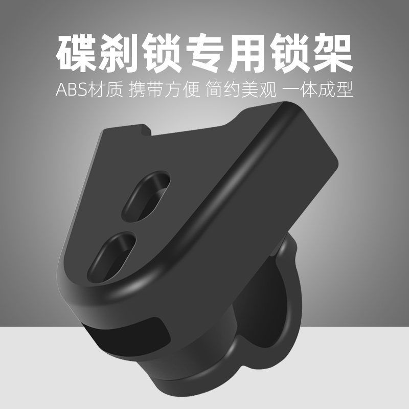 碟刹锁架摩托车碟刹锁固定锁架携带架安装支架自行车锁专用架子