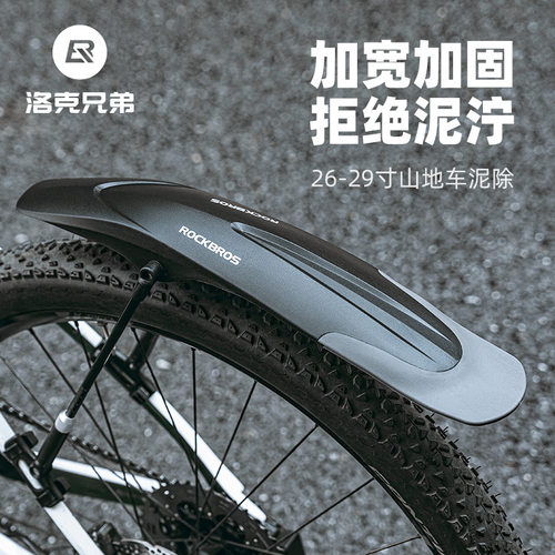 洛克兄弟自行车挡泥板泥除泥瓦