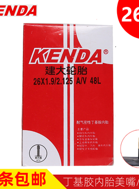 建大KENDA自行车26寸山地车内胎1.5/1.9/2.125AV/FV美嘴法嘴