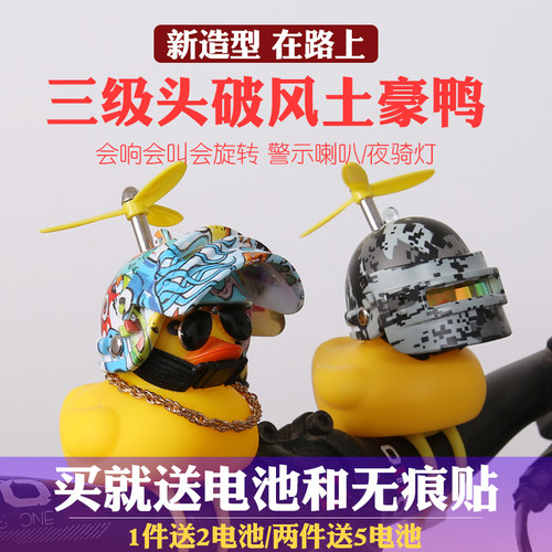 破风鸭头盔小黄鸭后视镜抖音