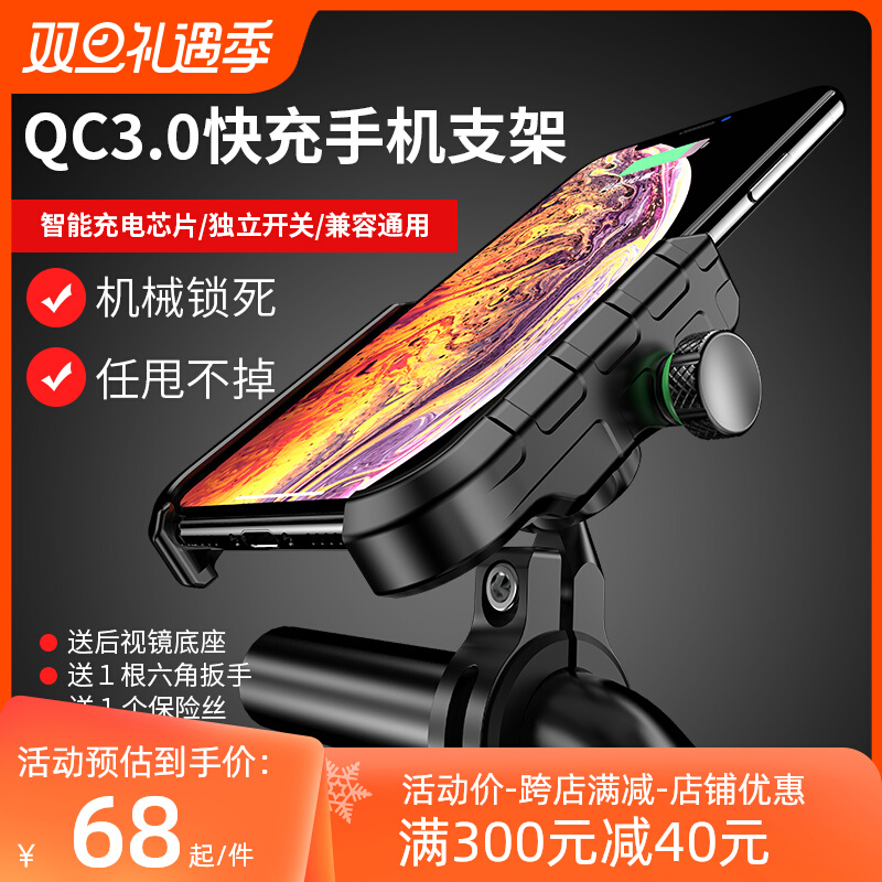 摩托车可旋转骑行导航充电手机支架QC3.0快充带线带开关防水支架