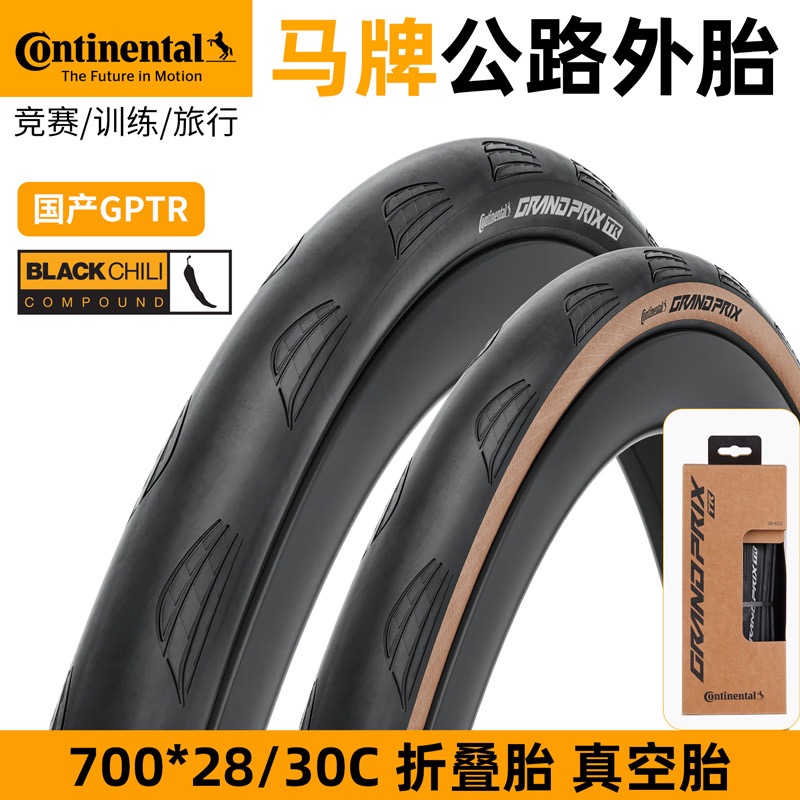 马牌公路自行车折叠轮胎