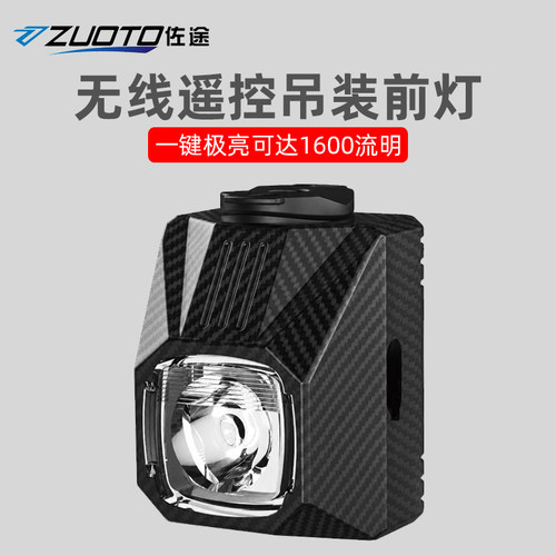 ZUOTO佐途无线遥控吊装自行车前灯截止线骑行灯山地车公路车夜骑