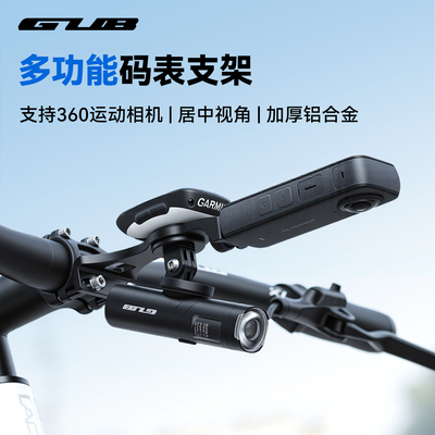 GUB分体把码表相机支架