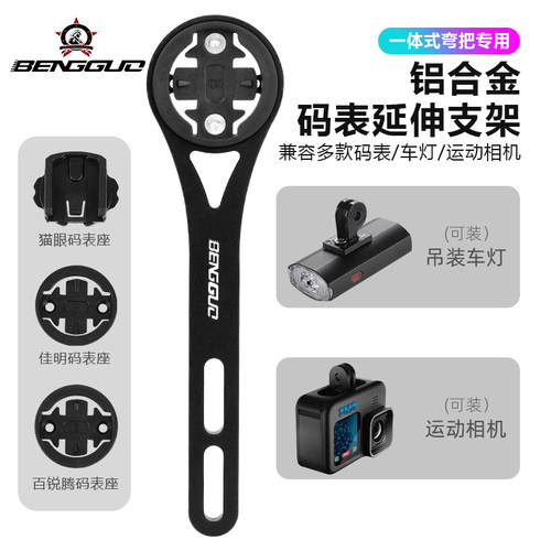 JCSP码表支架破风一体把专用