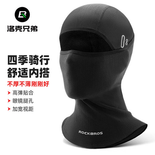 洛克兄弟自行车头套骑行面罩