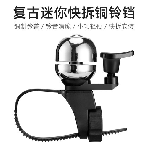 复古迷你球型铜铃铛单车