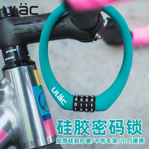 ULAC自行车密码锁硅胶包覆