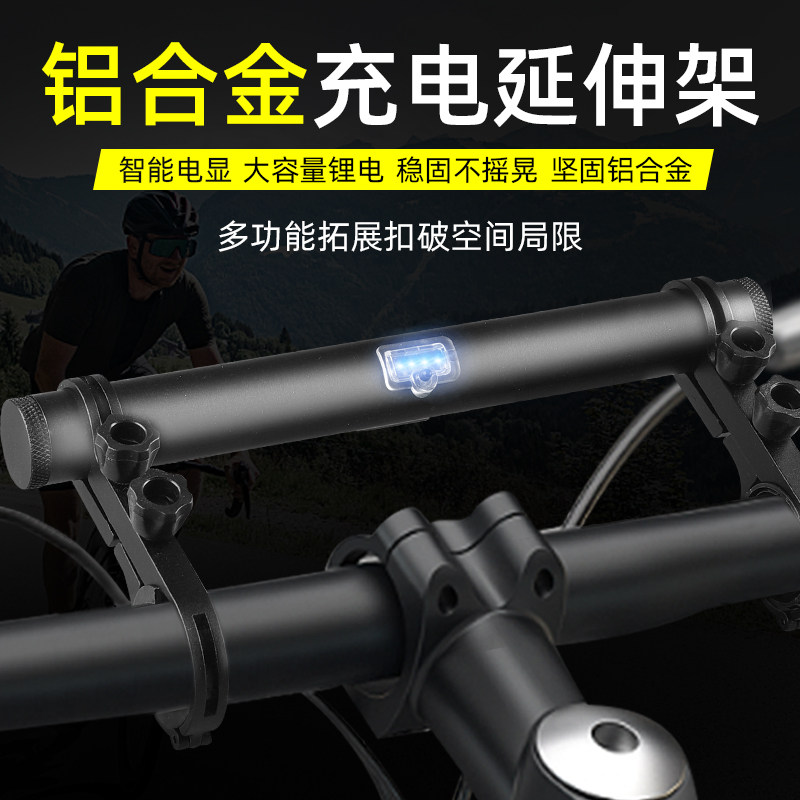 自行车车把扩展架延伸架带USB输出充电车灯手电筒支架可当充电宝
