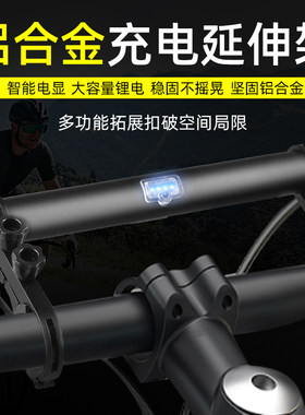 自行车车把扩展架延伸架带USB输出充电车灯手电筒支架可当充电宝