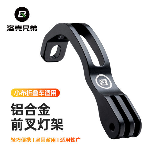 洛克兄弟前叉延伸支架适合折叠车