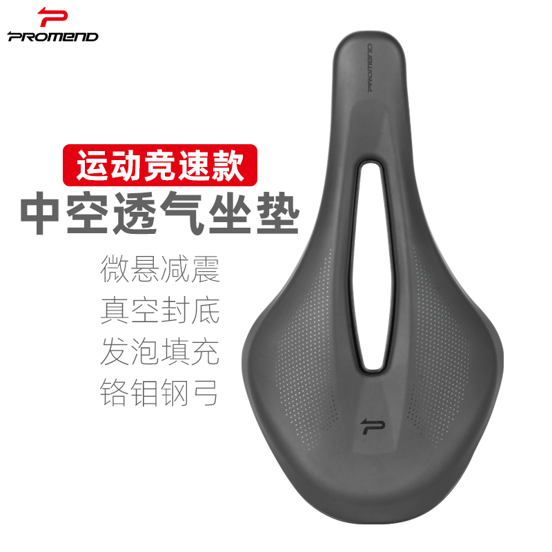 PROMEND公路车坐垫中空透气