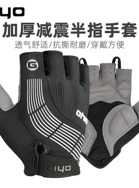 GIYO自行车公路车山地车防风防滑半指短指减震户外骑行手套