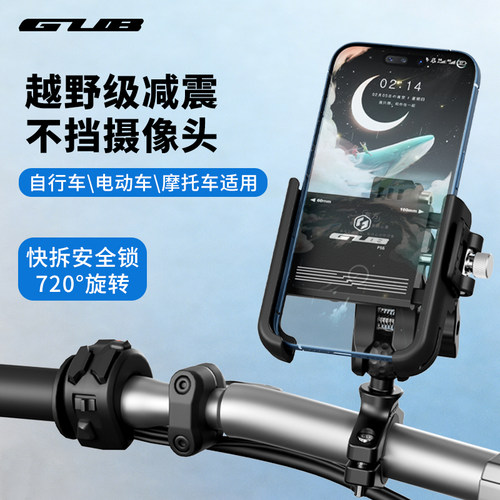 GUBP55快拆减震自行车手机架