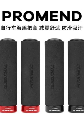 promend山地车海绵把套自行车单车死飞舒适骑行把套防滑金属环