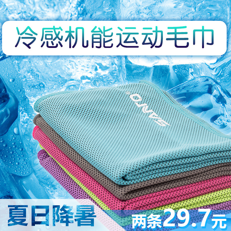 SANTO冷感运动毛巾降温速干冰巾骑行健身跑步冰凉夏季吸汗速凉