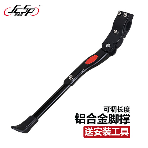 JCSP H-010支撑 26寸自行车边撑 脚撑 支架 山地车撑架 停车架