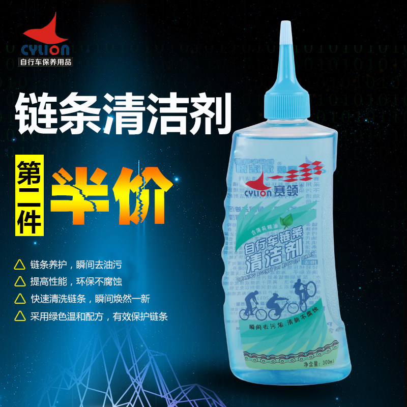 全新赛领 CYLION自行车单车清洗剂链条清洁剂专业洗链器清洁油