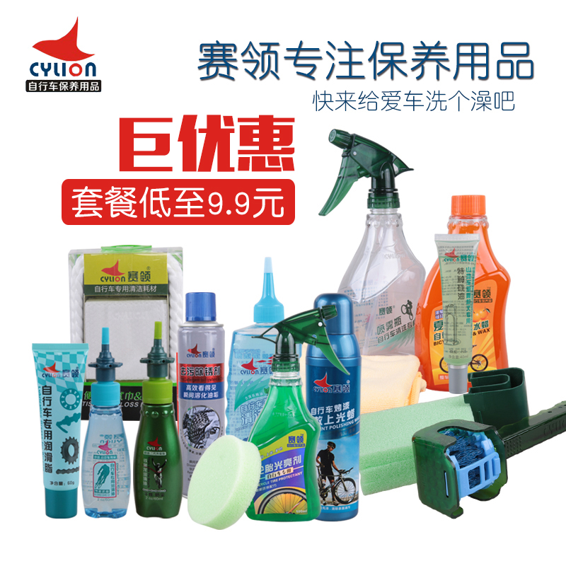 赛领自行车润滑前叉油清洁清洗剂