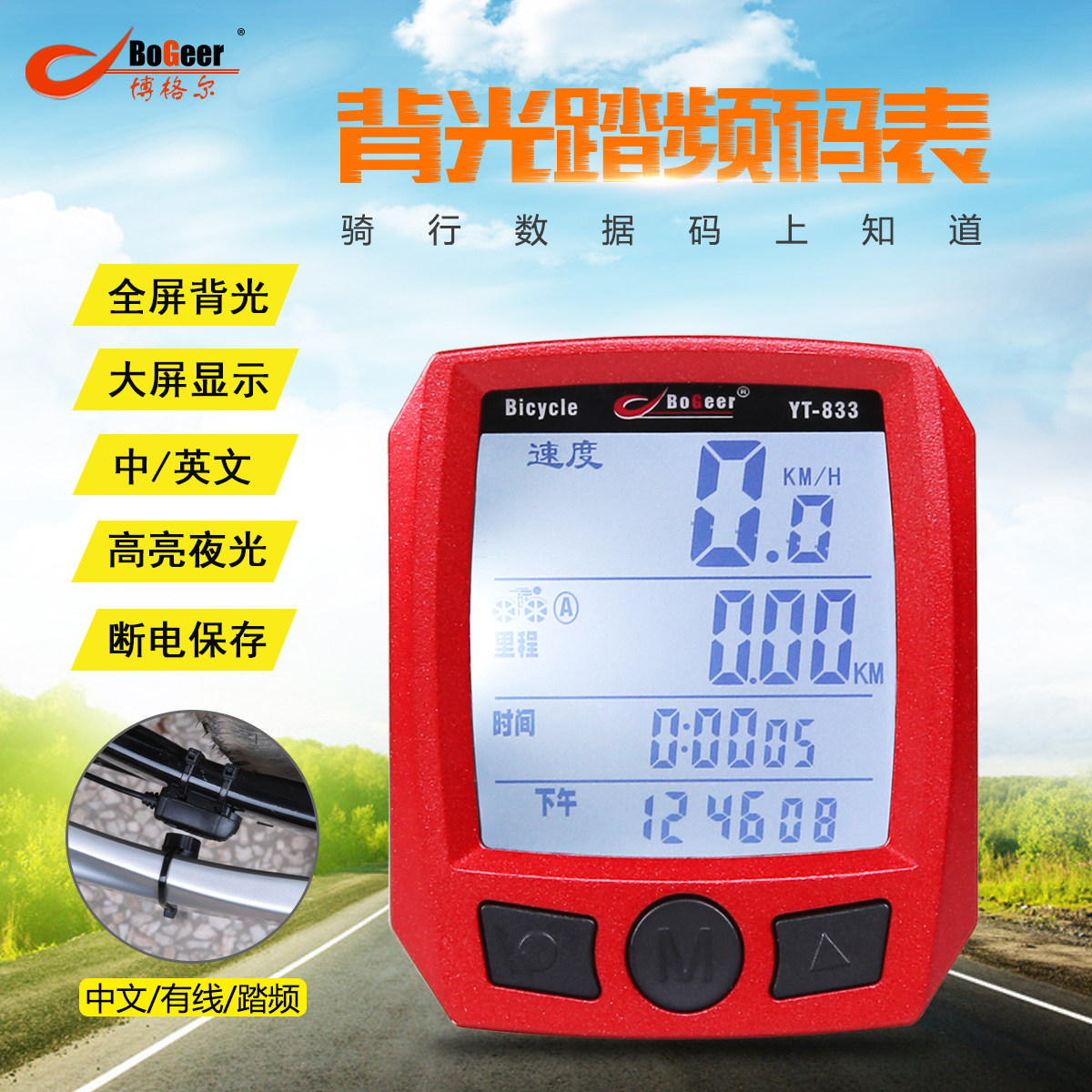 Compteur de vélo BOGEER - Ref 2423310 Image 1