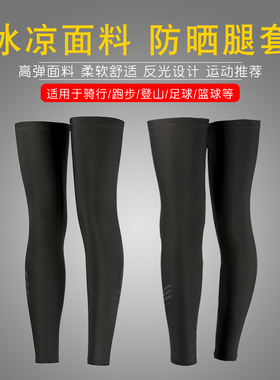 SAHOO夏季防风防晒腿套冰爽户外运动脚套护腿护膝跑步骑行装备