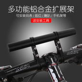 JcSp自行车山地车公路车铝合金支架延伸架骑行扩展架车夹车架配件