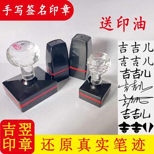 手写签名印章 刻张包邮 个性艺术章 光敏制作 自己笔迹专用签名章