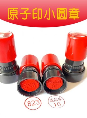 原子印章定制刻章包邮 凹凸印自动出油QA QC IQCPASS检验小圆印章