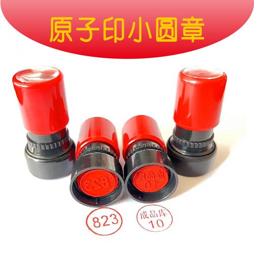 HA小圆章原子印章自动出油凹凸面