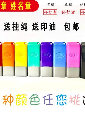 光敏小名章刻张私章包邮 免封手写 边印章彩色章壳红色蓝色绿黑紫