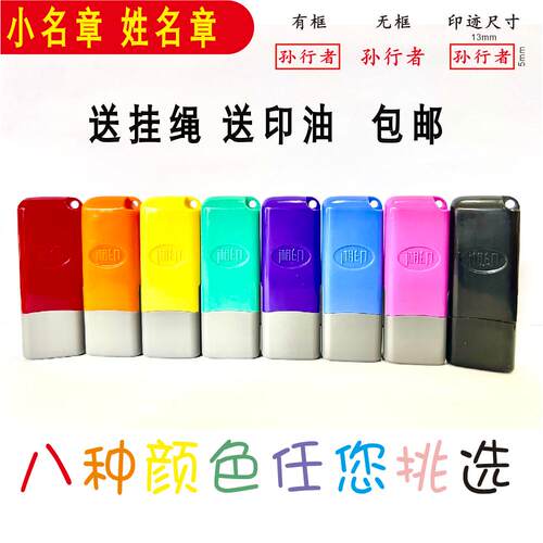 免封边光敏彩壳小扁章私章