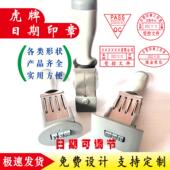 椭圆姓名质检 包邮 检验合格 QCIPCPASS刻张 虎牌可调日期印章定制