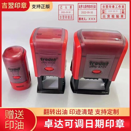 卓达回墨可调日期印章定刻自动出油受控文件作废检验合格QC翻斗印