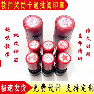 教师批阅印章 奖励卡通 可爱 刻张 幼儿园小学生笑脸 图片 大拇指