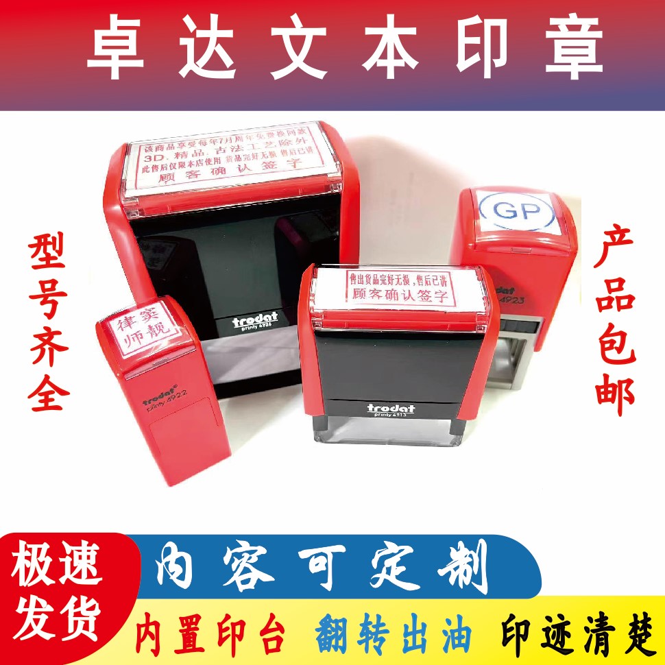 卓达Trodat回墨文本印章受控文件