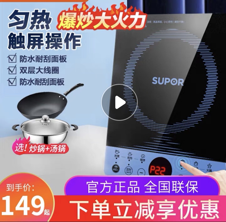 SUPOR/苏泊尔 C22-IH30E9 电磁炉家用灶炒菜锅智能火锅电池