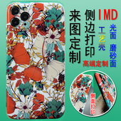 IMD防摔16promax手机壳14pro全包13por 15pro侧面图片定制 17por