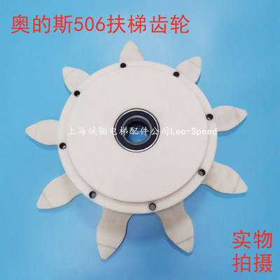 扶梯配件 OTIS506奥的斯自动扶梯扶手带驱动总成9齿驱动轮