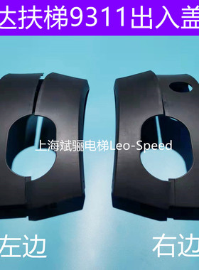 原装讯达9311扶梯出入口盖板50666853/51/50666854/52橡胶头带毛