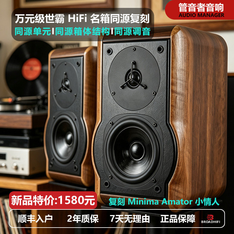 管音者复刻世霸小情人HIFI书架箱