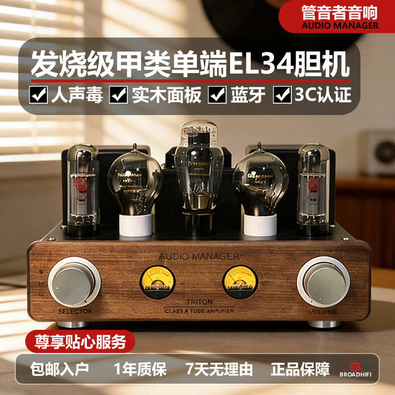 管音者胆机升级版EL34手工搭棚甲类单端电子管功放搭配6SN7前级管