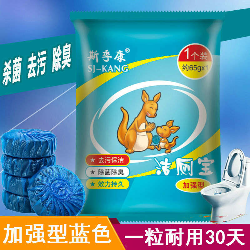 粒装耐用清香型除臭去污垢洁厕宝